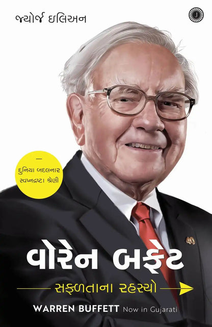 Warren Buffett : Success Secrets | Gujarati