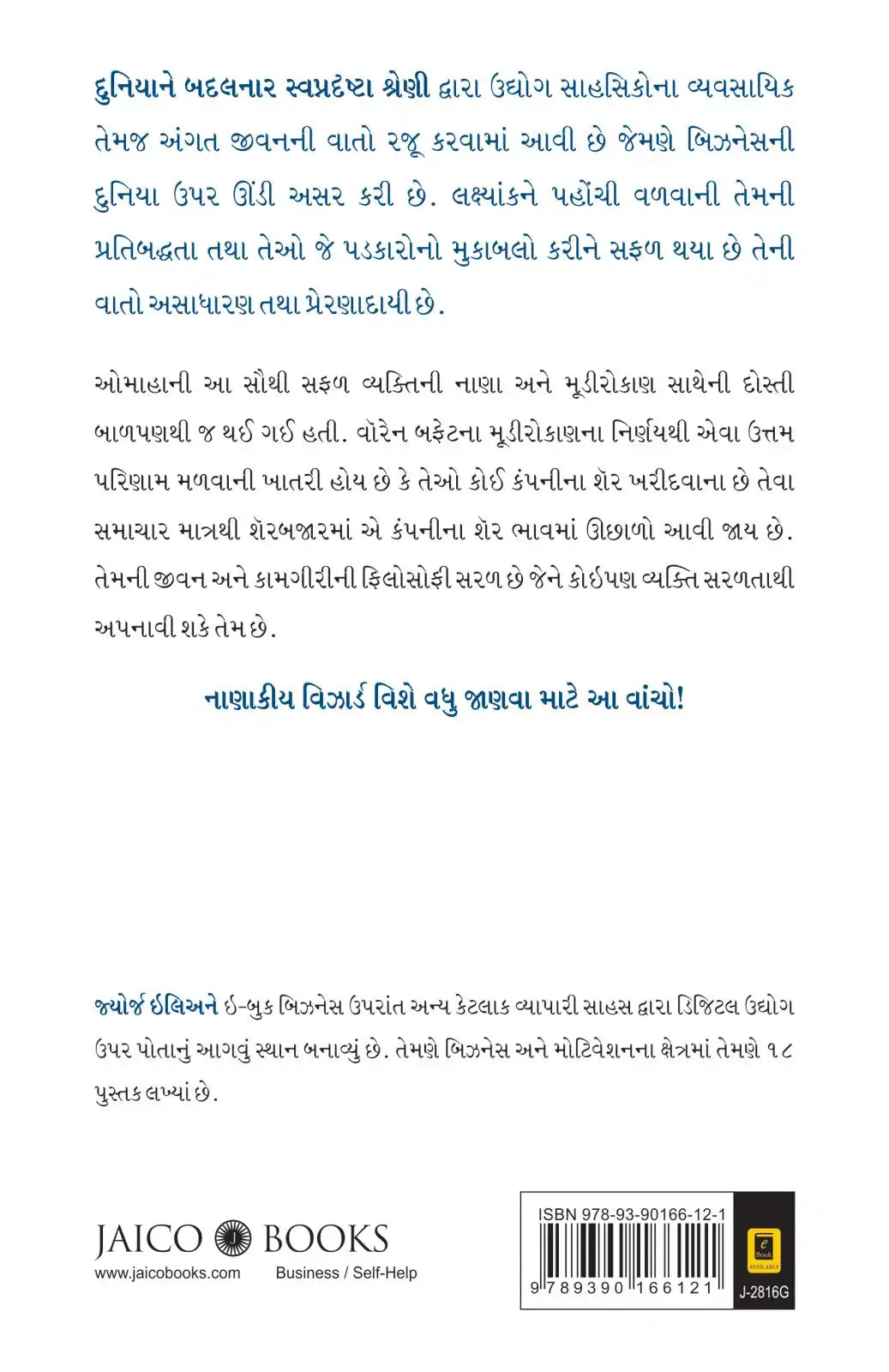 Warren Buffett : Success Secrets | Gujarati