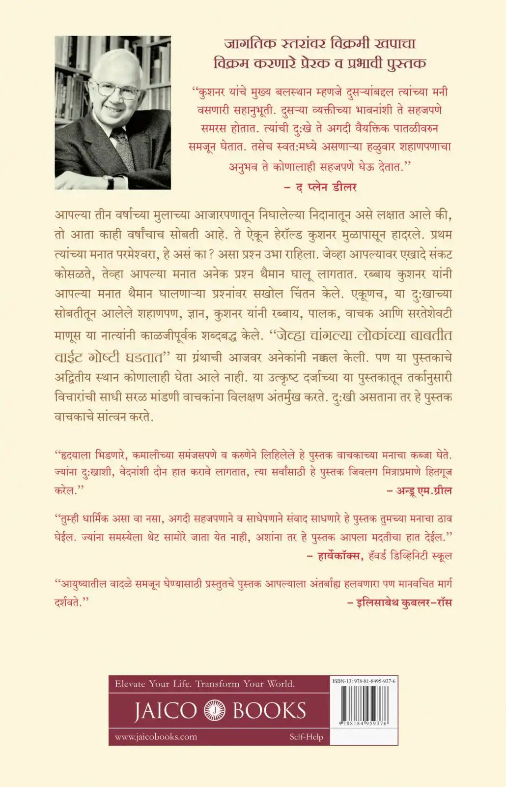 When Bad Things Happen To Good People | Marathi