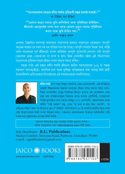 Who Will Cry When You Die? | Assamese