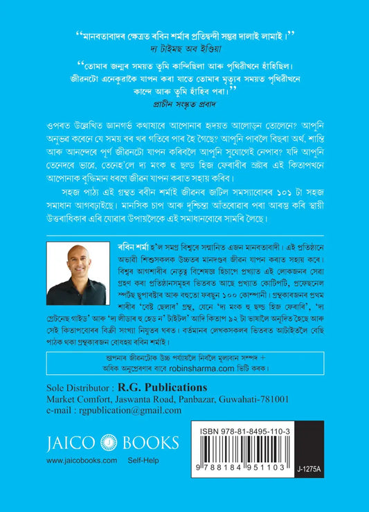 Who Will Cry When You Die? | Assamese
