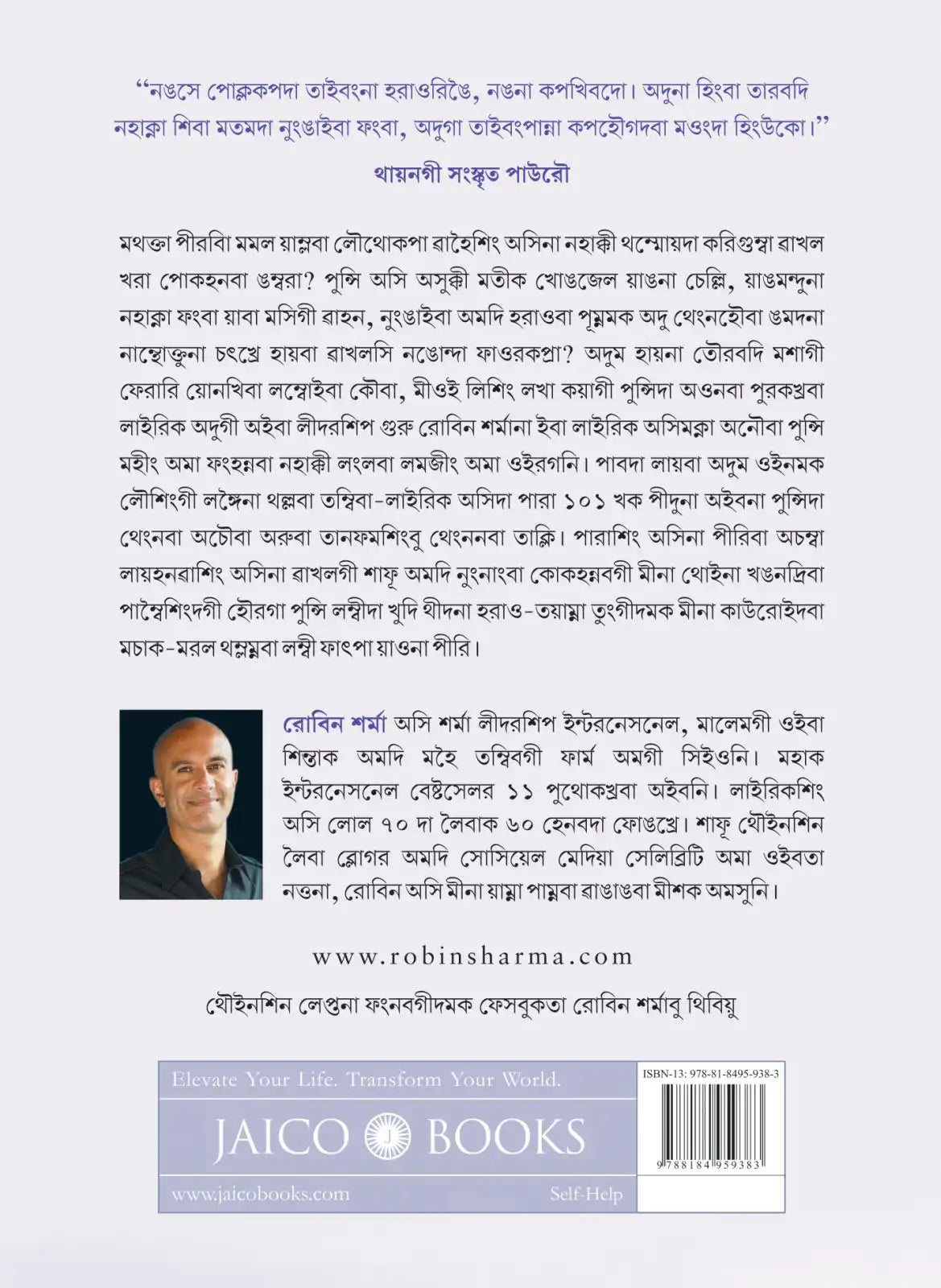 Who Will Cry When You Die? | Manipuri