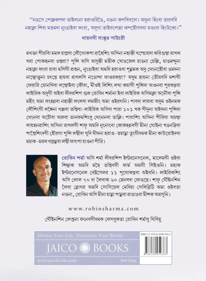 Who Will Cry When You Die? | Manipuri