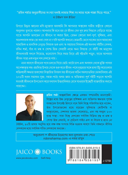 Who Will Cry When You Die? | Bengali