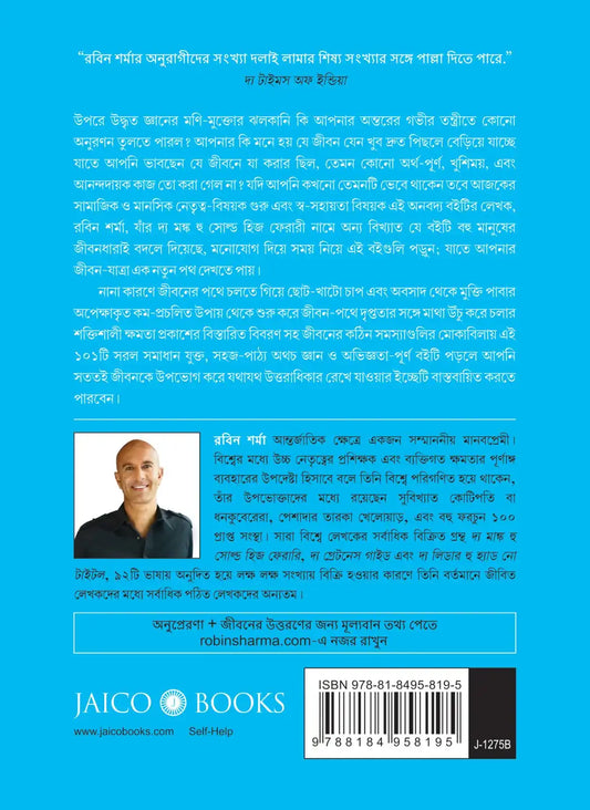 Who Will Cry When You Die? | Bengali