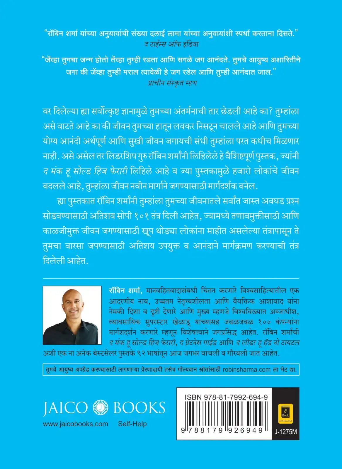 Who Will Cry When You Die? | Marathi