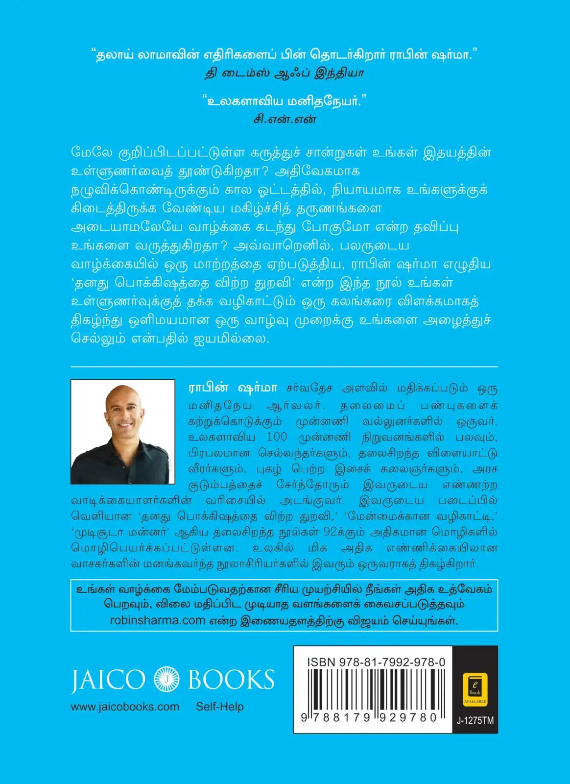 Who Will Cry When You Die? | Tamil