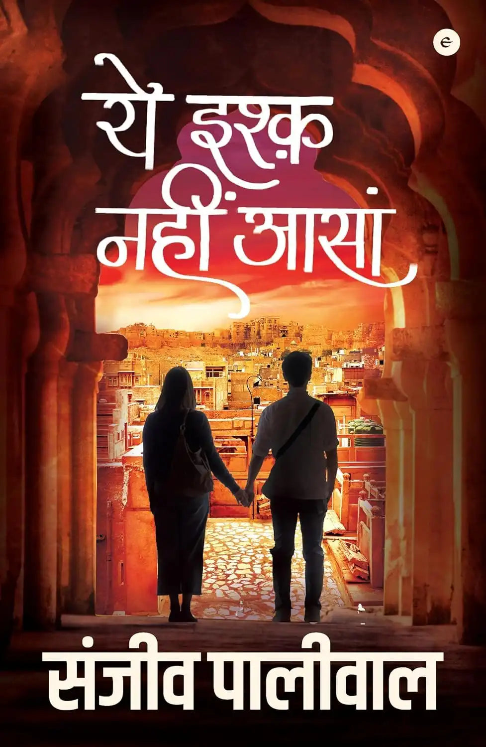 Yeh Ishq Nahin Aasaan | Hindi