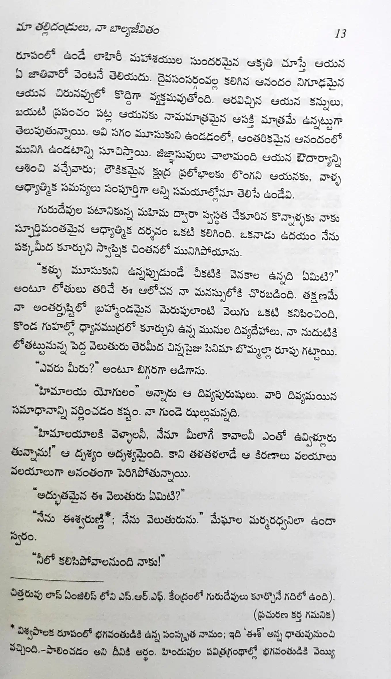 The Autobiography of a Yogi (Telugu)