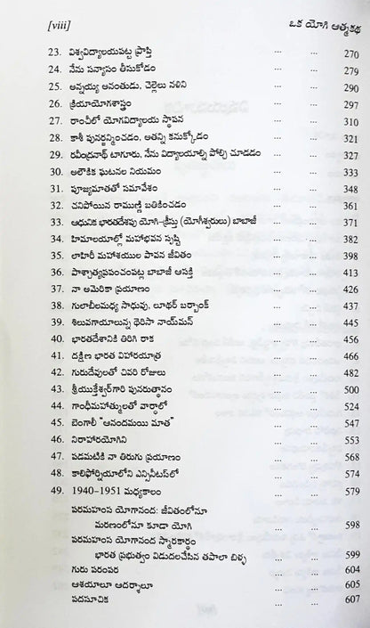 The Autobiography of a Yogi (Telugu)