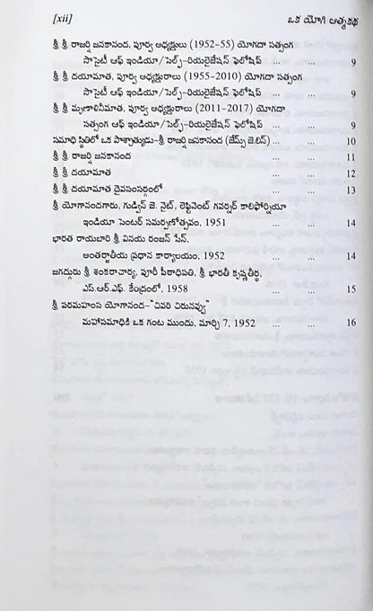 The Autobiography of a Yogi (Telugu)