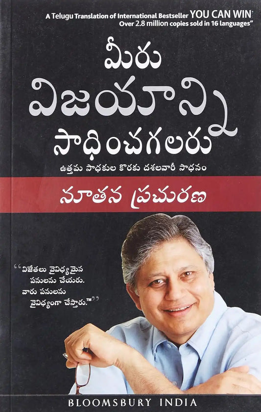 You Can Win | Telugu