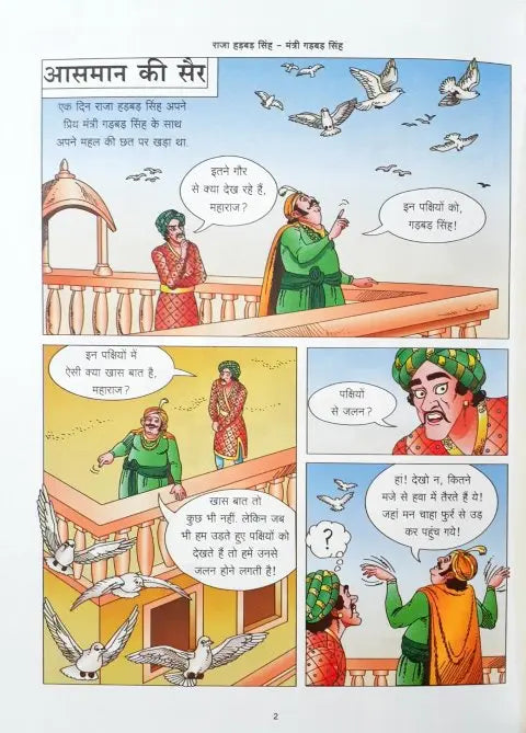 Raja Hadbad Singh Mantri Gadbad Singh (4 in 1) - Hindi - Image #2