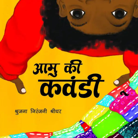 Aamu Ki Kawandi | Hindi