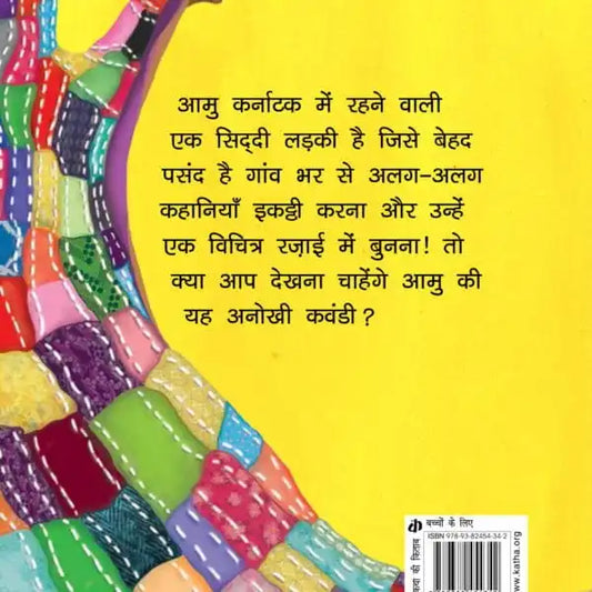 Aamu Ki Kawandi | Hindi