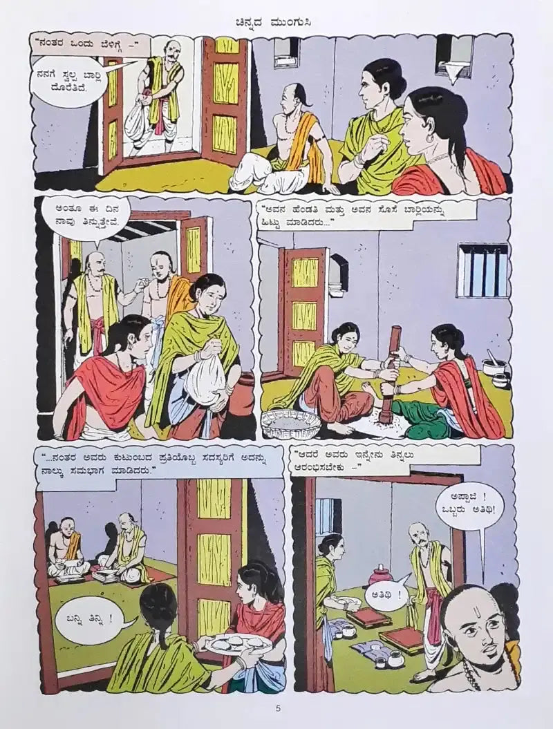 Amar Chitra Katha Vol. 670 The Golden Mongoose : Kannada - Image #3