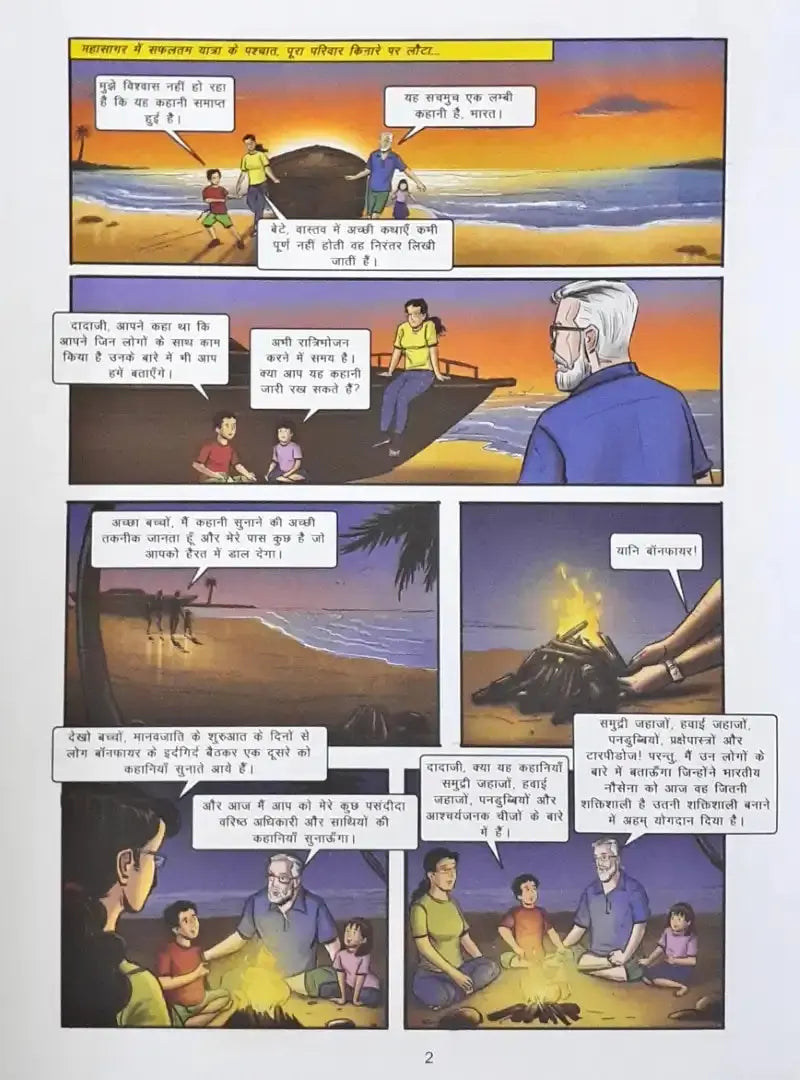 Bhartiya Nausena Ki Yatra Vol. 3:  Amar Chitra Katha Hindi - Image #3