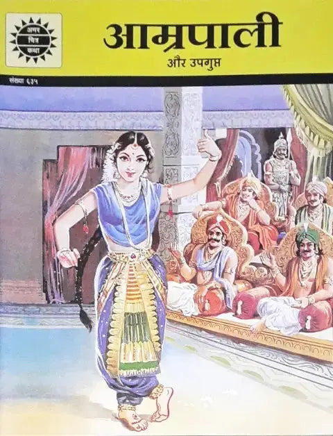 Amar Chitra Katha Vol. 635 Amrapali Aur Upagupta Hindi - Image #1