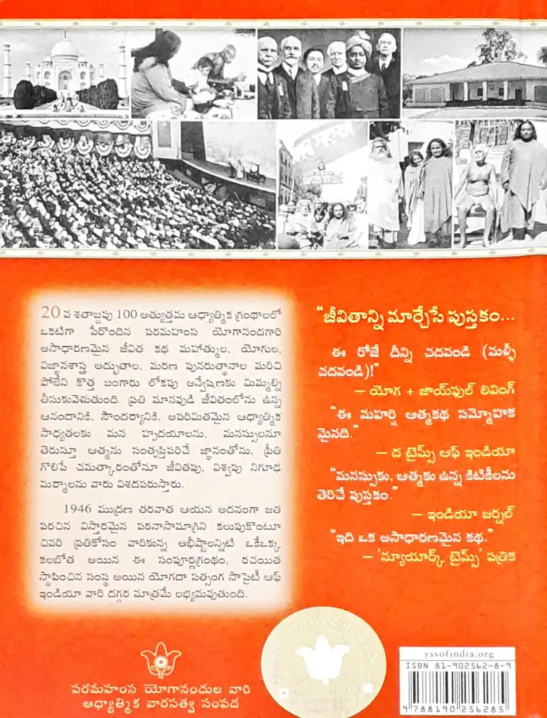 The Autobiography of a Yogi (Telugu) - Image #2