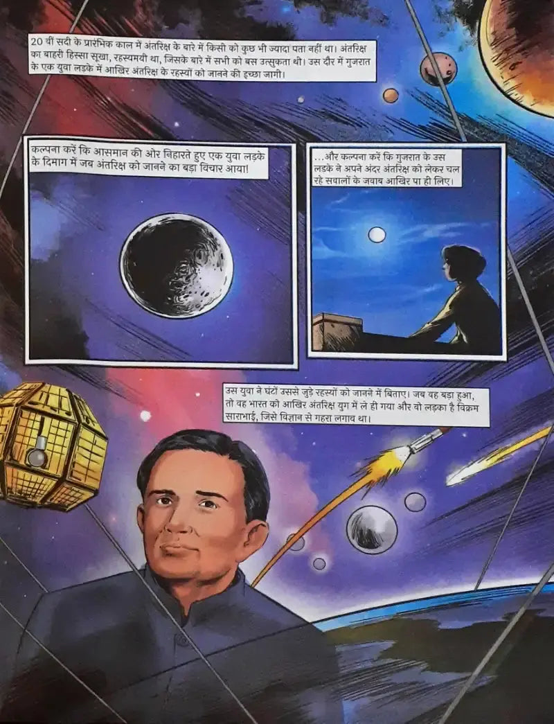 Vikram Sarabhai : Amar Chitra Katha Hindi - Image #3