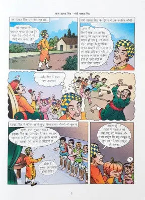 Aa Bael Mujhe Maar Aur Anya Kahaniyaan - Raja Hadbad Singh Mantri Gadbad Singh Vol 3 - Image #3