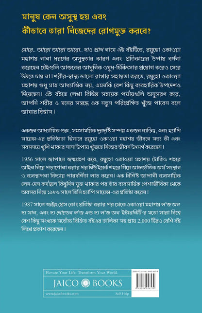 Heal Yourself | Bengali