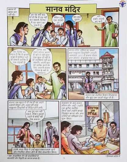 Amar Chitra Katha Mann Ki Baat Vol. 7 : Hindi