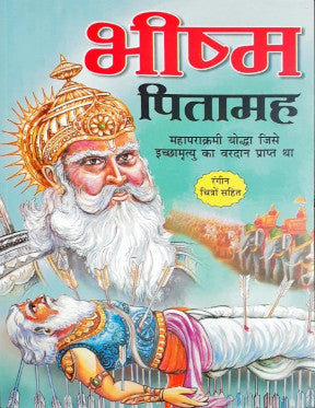 Bhishma Pitamah Hindi