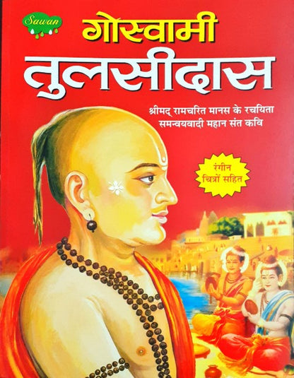 Goswami Tulasidas Hindi