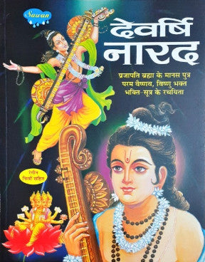 Devarshi Narada Hindi