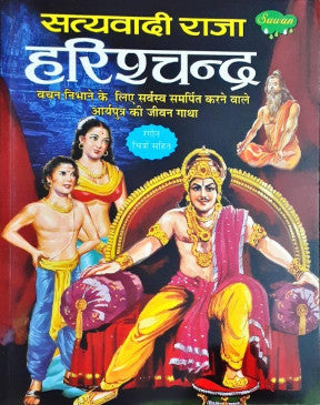 Satyawadi Raja Harishchandra Hindi