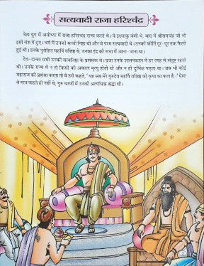 Satyawadi Raja Harishchandra Hindi