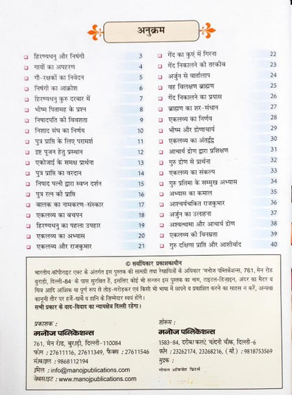 Eklavya Hindi