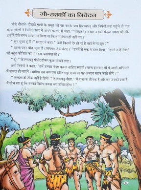 Eklavya Hindi