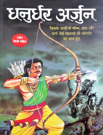 Dhanurdhar Arjun Hindi