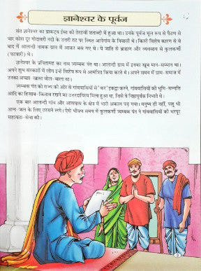 Sant Gyaneshwar Hindi