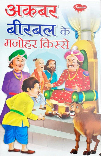 Akbar Birbal Ke Manohar Kisse