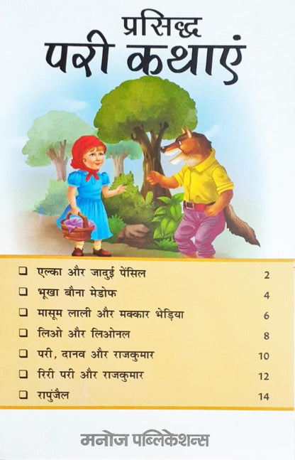 Prasiddh Pari Kathayein - Hindi