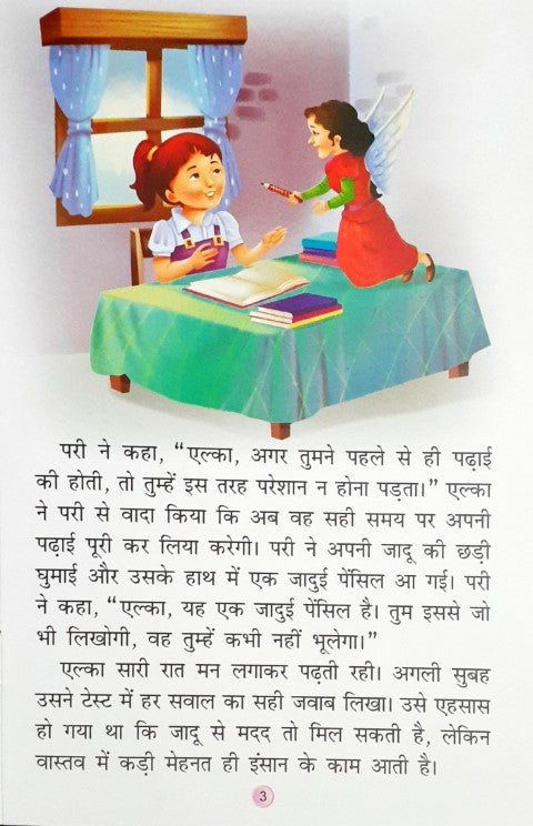 Prasiddh Pari Kathayein - Hindi