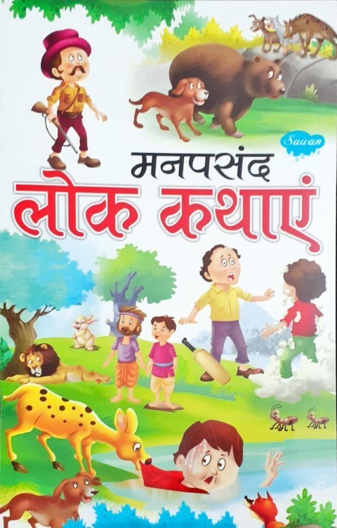 Manpasand Lok Kathayein - Hindi