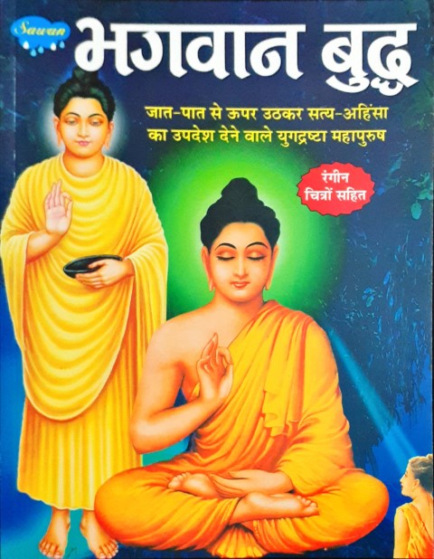 Bhagwan Buddha Hindi