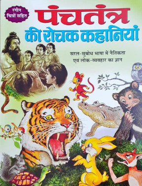 Panchatantra Ki Rochak Kahaniyan Hindi