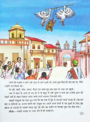 Panchatantra Ki Naitik Kathayein Hindi