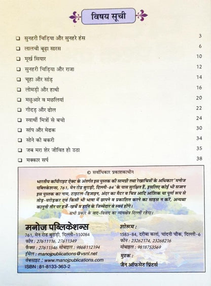 Panchatantra Ki Prerak Kathayein Hindi
