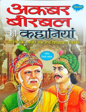 Akbar Birbal Ki Kahaniyan Hindi