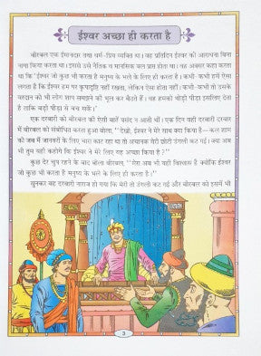 Akbar Birbal Ki Kahaniyan Hindi