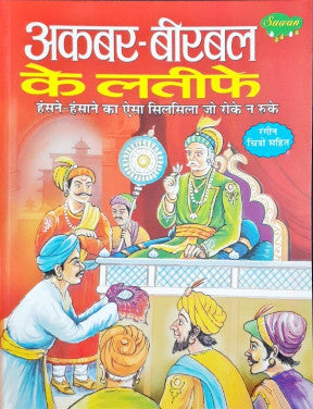 Akbar Birbal Ke Latife Hindi