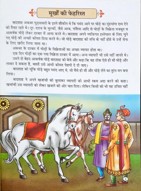 Akbar Birbal Ke Latife Hindi