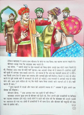 Akbar Birbal Ke Latife Hindi