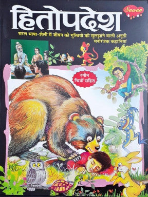 Hitopadesh Hindi